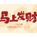 新春“马”力丨品牌、企业拜年换新招 户外LED屏化身新春祝福框 