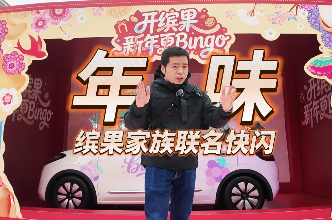 年味儿有了！五菱缤果家族联动快闪登陆长沙