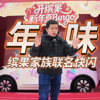 年味儿有了！五菱缤果家族联动快闪登陆长沙