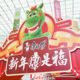 新春“马力”丨「新年康是福」快闪落地长沙 康师傅用沉浸式体验激活春节消费