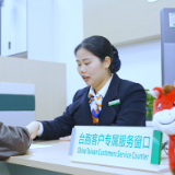 金融活水润两岸！中国人寿在闽多维举措助力两岸融合发展