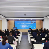 太平人寿湖南分公司召开2026年工作会议 书写“十五五”高质量发展开局新篇章