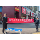 守护家庭幸福，远离电信诈骗 中国银行开福芙蓉北路支行开展反诈宣传活动