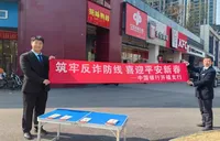 守护家庭幸福，远离电信诈骗 中国银行开福芙蓉北路支行开展反诈宣传活动