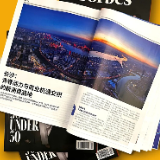 全球新消费高地崛起：长沙为何成为福布斯的“压轴”选择