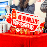 酒鬼酒联动城市地标，打造沉浸式湖湘年俗体验