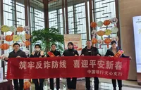 年味与安全同行 中国银行长沙市天心支行联合社区开展新春反诈宣传活动