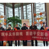 年味与安全同行 中国银行长沙市天心支行联合社区开展新春反诈宣传活动