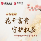 招商银行丨“花开富贵 守护权益”金融知识科普·银发篇