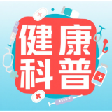 专家详解“盆腔脏器脱垂”病因与治疗 提醒女性群体科学应对