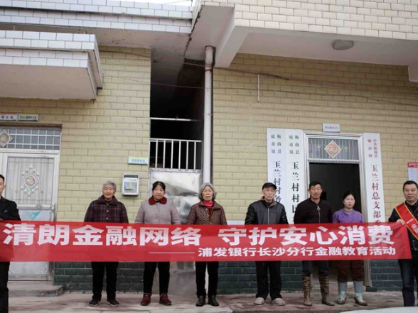 金融科普暖乡村 浦发银行长沙分行深入农村开展老年群体金融教育宣传活动