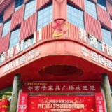 宠粉焕家，诚信护航！井湾子家居315活动温情启幕