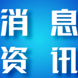 蓝山农商银行：聚焦四方面工作，政银携手赋能县域经济高质量发展