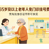 十四周年院庆感恩回馈 长沙泰和医院为65岁及以上老人免挂号费