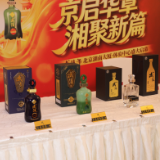 北京湖南大厦武陵酒专卖店开业 共绘湘酒进京新蓝图