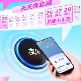 长沙市民请注意！支付宝“碰一下”消费随机立减，每天可享