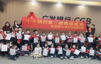 童心探金融 广发银行衡阳分行成功举办“小小银行家”主题金融体验活动