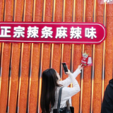 重庆观音桥现“辣条博物馆”，成新晋网红打卡地