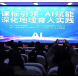 晋中市2026年新课标解读与AI赋能地理教学研讨会在平遥中学落幕