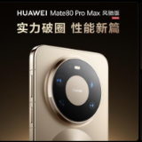 华为春季全场景发布会在长沙举行 多款新品完善鸿蒙生态