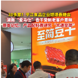 原本记忆代表平江酱干成都参展 推至简配料表豆干