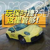 全油门丨保时捷全系车型敞开了玩儿一天是什么体验？