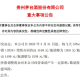 贵州茅台上调飞天茅台价格,自营体系零售价调整为1539元/瓶