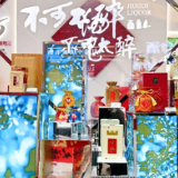 中粮赋能,消费创新 酒鬼酒春糖诠释品牌“新温度”