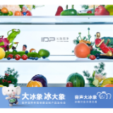 容声发布世界杯定制款冰箱，大冰象以中式创新破解冷冻时代命题
