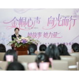 国寿财险代表湖南保险行业参与湖南金融监管局“三八”国际妇女节主题分享会