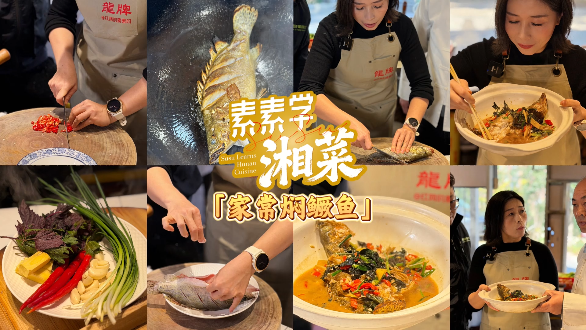 素素学湘菜丨家常焖鳜鱼