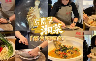 素素学湘菜丨家常焖鳜鱼