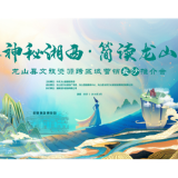 龙山文旅推介会即将在长沙举行，多重福利邀您赴约！