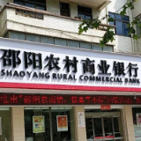 邵阳农商银行：商标质押破难题 金融助农显担当