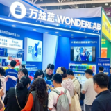 万益蓝WONDERLAB连续两年亮相深圳礼品展成企业采购热门选择