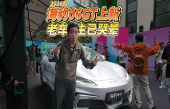 全油门丨配色超绝带闪充 2026款海豹06GT上市