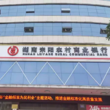 耒阳农商银行：成功发放首笔创业担保贷款