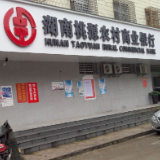 上下联动+银政协同!桃源农商银行成功发放首笔30万元“好房e贷”