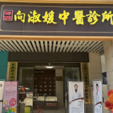 长沙这家中医诊所开业,带来非遗推拿与经方义诊