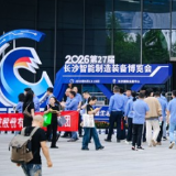 2026长沙智博会开幕 工业母机产需联动赋能湖南制造业高质量发展