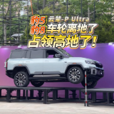 全油门丨方程豹豹8/豹5闪充版:可三轮行驶 和千斤顶说拜拜