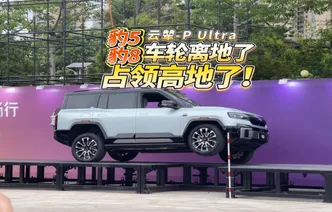 全油门丨方程豹豹8/豹5闪充版：可三轮行驶 和千斤顶说拜拜