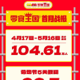 火出圈了！长沙“零食王国”首月客流破104万，中外游客排队“扫货”