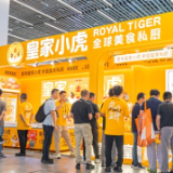 2026中国便利店大会在长沙举行 皇家小虎发布全套鲜食商用解决方案
