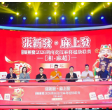 湖南“湘麻超”联赛正式启动 开启全民智力运动新风尚