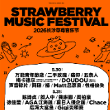 长沙票根福利升级：一张草莓音乐节门票可领3张消费券