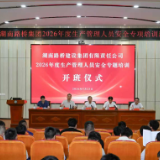 湖南路桥举办生产管理人员安全专题培训班