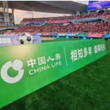 “东北超”来了!中国人寿助力区域体育赛事健康发展