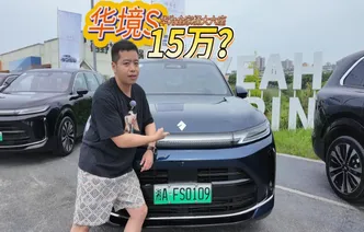 全油门丨华为全家桶大六座SUV只卖15万！华境S到底咋赚钱？