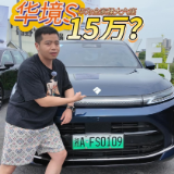 全油门丨华为全家桶大六座SUV只卖15万！华境S到底咋赚钱？